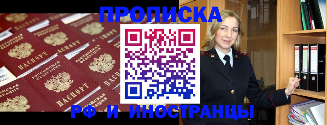 купить прописку в Кувшиново