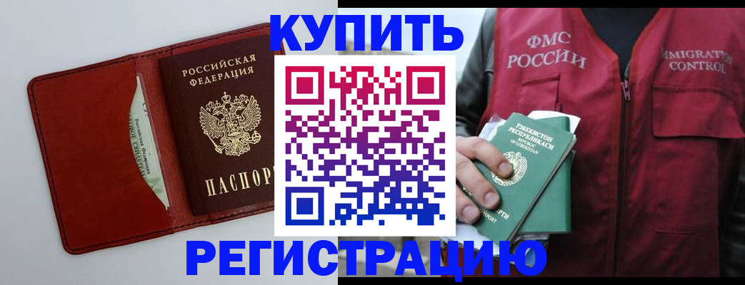 временная прописка в Кувшиново