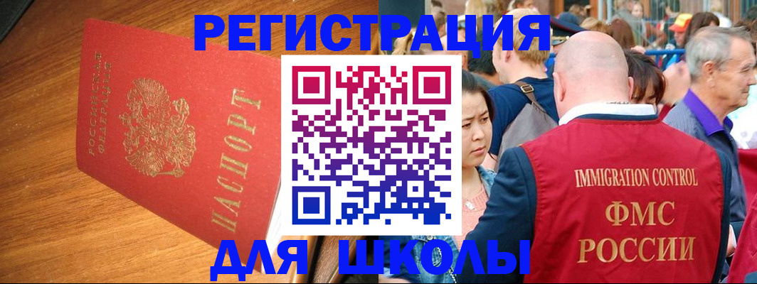 регистрация для школы в Кувшиново
